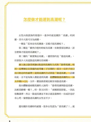 究極のセックスを体験したいあなたへ（清水健）【官繁中版】_009