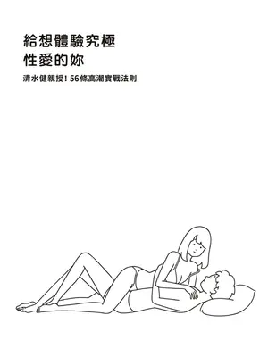 究極のセックスを体験したいあなたへ（清水健）【官繁中版】_002