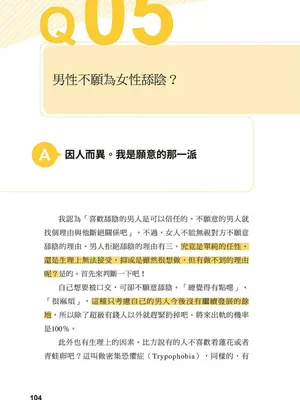 究極のセックスを体験したいあなたへ（清水健）【官繁中版】_103