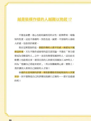 究極のセックスを体験したいあなたへ（清水健）【官繁中版】_080