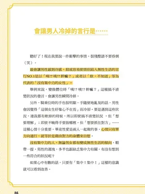 究極のセックスを体験したいあなたへ（清水健）【官繁中版】_086