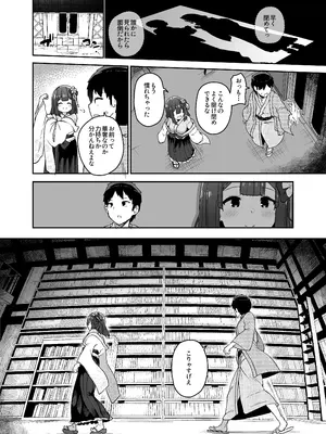 [こまめすがた (吾暮えくと)] 稗堕プレビュー版 (東方Project) [DL版]_14