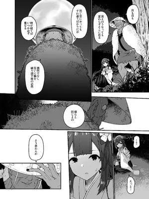 [こまめすがた (吾暮えくと)] 稗堕プレビュー版 (東方Project) [DL版]_34