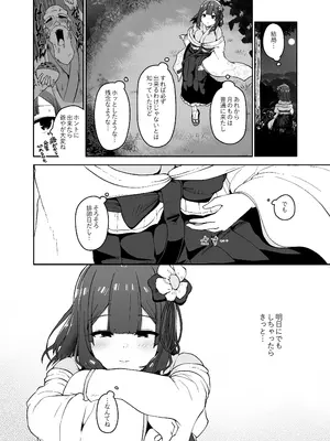 [こまめすがた (吾暮えくと)] 稗堕プレビュー版 (東方Project) [DL版]_32