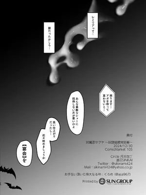 (c105) [公共広告奇行 (瀬上大輔)] 対魔使用人サクヤ3 (東方Project)_21
