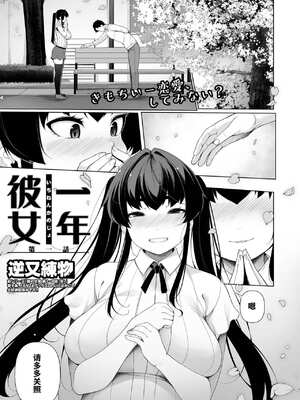 [逆又練物] 一年彼女 第1-8話 