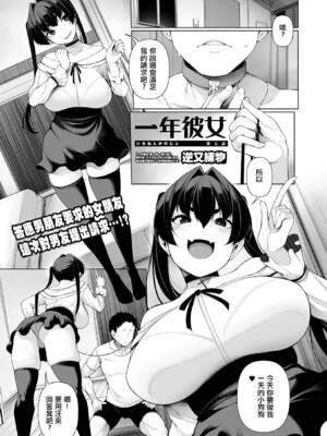 [逆又練物] 一年彼女 第1-8話 _7-01