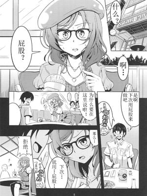 (C88) [風芸WindArTeam (WindArt)] 姫尻 -MAKI HIP!!- 恋姫ラブマキ! 2.0 (ラブライブ!) [中国翻訳]_06