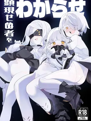[銀色パーティー (DJ喜茶)] 顕現せぬ者をわからせ (ブルーアーカイブ) [DL版]
