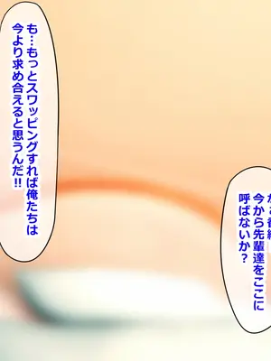 [ゆーろぴあ] 夫婦交換スワッピング〜愛する妻は俺じゃない男に乱れ狂う〜_104
