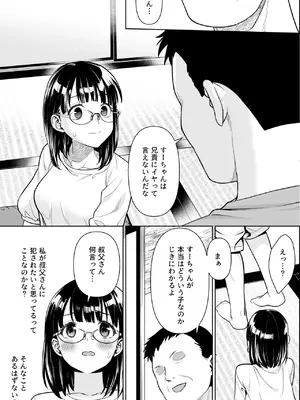 [F宅 (安間)] イヤだと言えない地味系少女と田舎の叔父さん3 [DL版][眼鏡版]_28