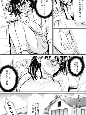[F宅 (安間)] イヤだと言えない地味系少女と田舎の叔父さん3 [DL版][眼鏡版]_30