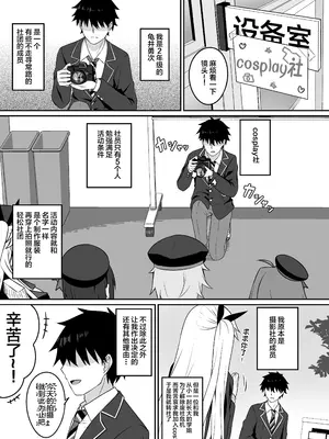 [Grove Grow (小森くづゆ)] コスプレ部裏活動日誌 [不咕鸟汉化组] [DL版]_02