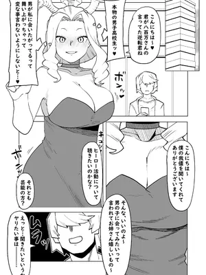 [おえかきかき] 貞操逆転物 ウワバミの場合 (僕のヒーローアカデミア)_04