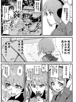 [乗っ取り堂 (ポゼ)] 乗っ取り戦です! (ガールズ＆パンツァー) [DL版] [Wolley个人汉化]_07