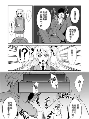 [乗っ取り堂 (ポゼ)] 乗っ取り戦です! (ガールズ＆パンツァー) [DL版] [Wolley个人汉化]_12