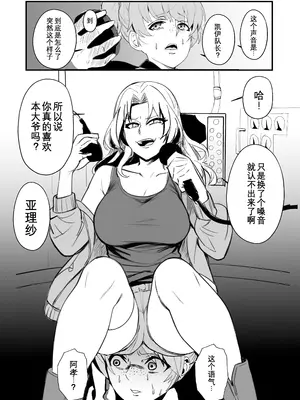 [乗っ取り堂 (ポゼ)] 乗っ取り戦です! (ガールズ＆パンツァー) [DL版] [Wolley个人汉化]_08