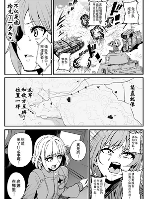 [乗っ取り堂 (ポゼ)] 乗っ取り戦です! (ガールズ＆パンツァー) [DL版] [Wolley个人汉化]_09