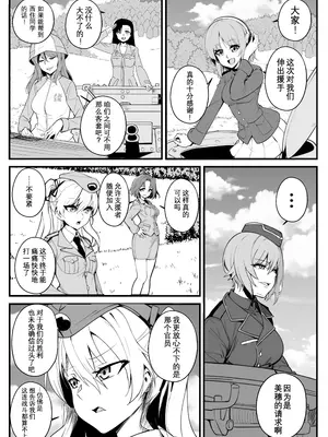 [乗っ取り堂 (ポゼ)] 乗っ取り戦です! (ガールズ＆パンツァー) [DL版] [Wolley个人汉化]_06