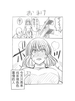 [蒼山哲] 地獄のフブキは勧誘する (ワンパンマン) [mcabin机翻]_5