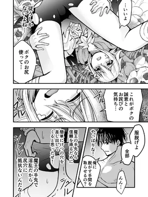 [りこりすりりん (りこりぃ)] 裏切りの女勇者の弟 [DL版]_33
