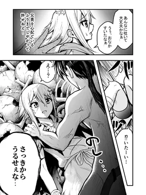 [りこりすりりん (りこりぃ)] 裏切りの女勇者の弟 [DL版]_26