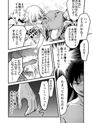 [りこりすりりん (りこりぃ)] 裏切りの女勇者の弟 [DL版]_29