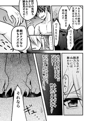 [りこりすりりん (りこりぃ)] 裏切りの女勇者の弟 [DL版]_32