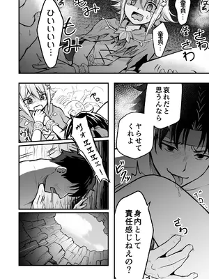 [りこりすりりん (りこりぃ)] 裏切りの女勇者の弟 [DL版]_31