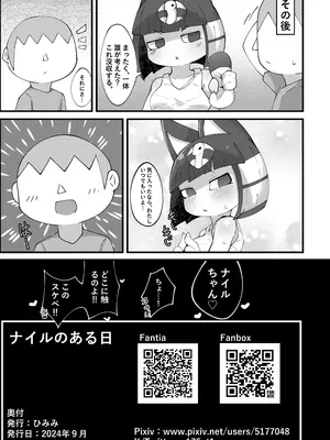 [ひとりみみ (ひみみ)] ナイルのある日 (どうぶつの森) [DL版]_21