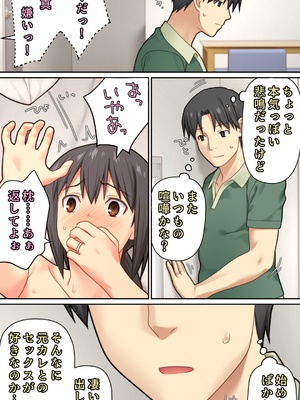 [Past Gadget (かまとりぽかり)] 夫が大好きなのに元カレとの浮気SEXが良すぎる妻_33