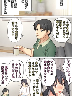 [Past Gadget (かまとりぽかり)] 夫が大好きなのに元カレとの浮気SEXが良すぎる妻_16