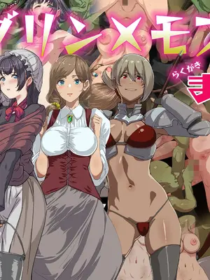 [N×Cてるみっと (nohito)] ゴブリン×モブ娘らくがきまとめ