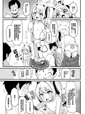 [しいたけ農園 (わかるティッシュ)] 先生はただイブキとお風呂に入りたいだけなんです (ブルーアーカイブ)｜为师只是想和纯真的伊吹一起洗个单纯的澡而已⋯ [吗喽汉化组]_07