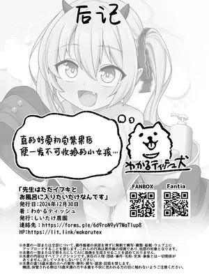 [しいたけ農園 (わかるティッシュ)] 先生はただイブキとお風呂に入りたいだけなんです (ブルーアーカイブ)｜为师只是想和纯真的伊吹一起洗个单纯的澡而已⋯ [吗喽汉化组]_26
