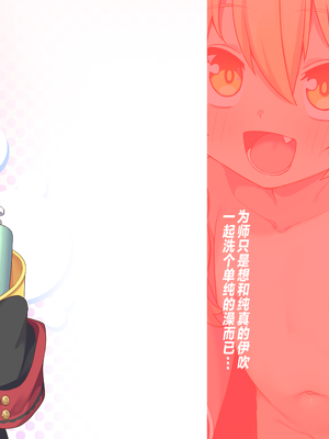 [しいたけ農園 (わかるティッシュ)] 先生はただイブキとお風呂に入りたいだけなんです (ブルーアーカイブ)｜为师只是想和纯真的伊吹一起洗个单纯的澡而已⋯ [吗喽汉化组]_28