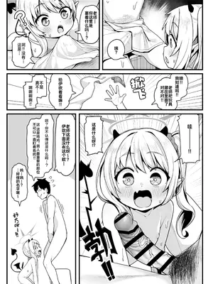 [しいたけ農園 (わかるティッシュ)] 先生はただイブキとお風呂に入りたいだけなんです (ブルーアーカイブ)｜为师只是想和纯真的伊吹一起洗个单纯的澡而已⋯ [吗喽汉化组]_09