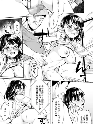 [F宅 (安間)] イヤだと言えない地味系少女と田舎の叔父さん3 [DL版][通常版]_19