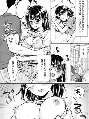 [F宅 (安間)] イヤだと言えない地味系少女と田舎の叔父さん3 [DL版][通常版]_02