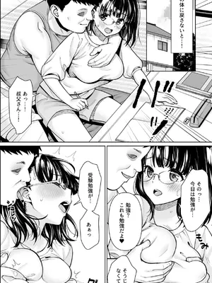 [F宅 (安間)] イヤだと言えない地味系少女と田舎の叔父さん3 [DL版][通常版]_11