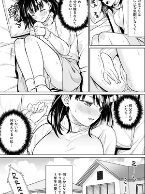 [F宅 (安間)] イヤだと言えない地味系少女と田舎の叔父さん3 [DL版][通常版]_30