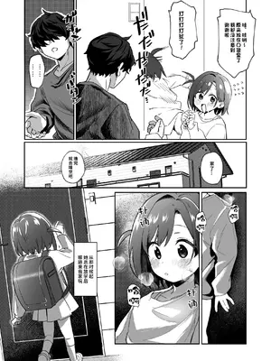 [寝ヲチEX (相武ゆえ)] お隣の娘さんは俺に気があるようだからペットにしてみた。｜邻居的女儿对我一见钟情，所以我把她养成了宠物。 [中国翻訳] [無修正] [DL版]_07