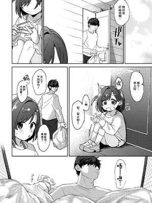 [寝ヲチEX (相武ゆえ)] お隣の娘さんは俺に気があるようだからペットにしてみた。｜邻居的女儿对我一见钟情，所以我把她养成了宠物。 [中国翻訳] [無修正] [DL版]_03