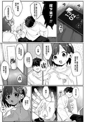 [寝ヲチEX (相武ゆえ)] お隣の娘さんは俺に気があるようだからペットにしてみた。｜邻居的女儿对我一见钟情，所以我把她养成了宠物。 [中国翻訳] [無修正] [DL版]_06