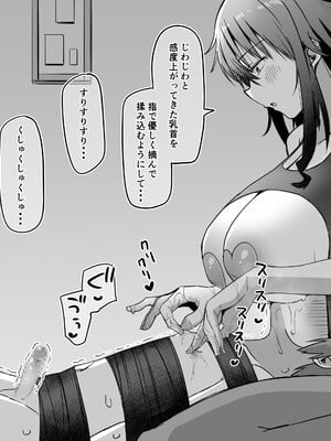 [黒川リョーイチ] ツムギさんの恋人搾精 ～愛もおっぱいも重い彼女に愛され精液と潮を搾り尽くされるCG～_080
