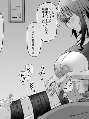 [黒川リョーイチ] ツムギさんの恋人搾精 ～愛もおっぱいも重い彼女に愛され精液と潮を搾り尽くされるCG～_081