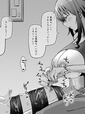 [黒川リョーイチ] ツムギさんの恋人搾精 ～愛もおっぱいも重い彼女に愛され精液と潮を搾り尽くされるCG～_090