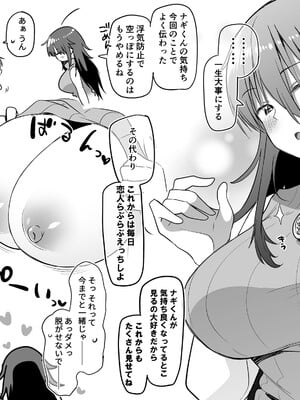 [黒川リョーイチ] ツムギさんの恋人搾精 ～愛もおっぱいも重い彼女に愛され精液と潮を搾り尽くされるCG～_272