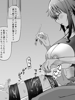 [黒川リョーイチ] ツムギさんの恋人搾精 ～愛もおっぱいも重い彼女に愛され精液と潮を搾り尽くされるCG～_087