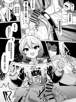 [アラ岸] 後輩メイドに搾られる [欶澜汉化组] [DL版]_14